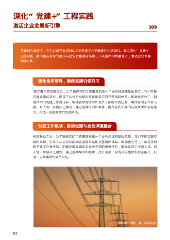 基层供电电力企业党建报刊模板 - 第4页
