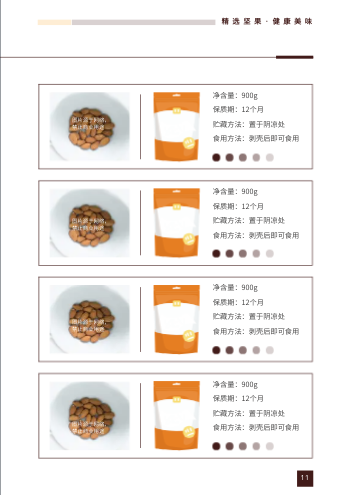 营养坚果干果产品画册模板 - 第11页