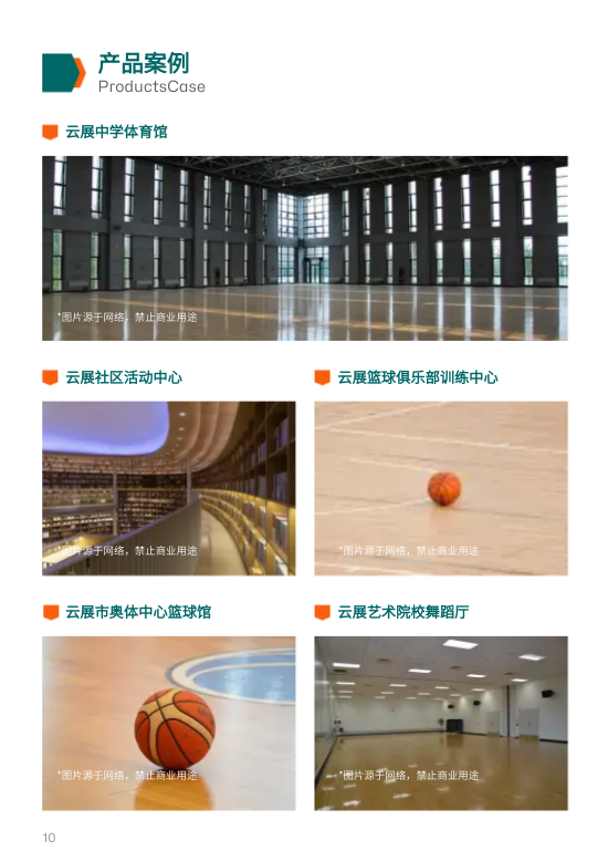 竞技运动木地板产品目录册模板 - 第10页