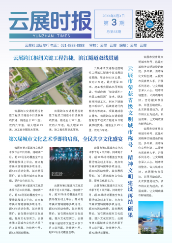 城市快讯经济文化时报模板 - 封面预览
