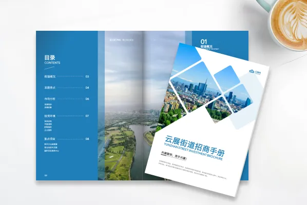 商业计划书手册制作