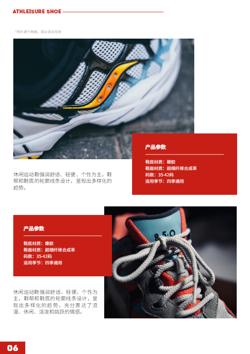 休闲运动鞋男女跑鞋产品画册设计 - 第8页