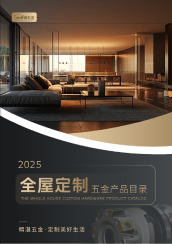 全屋定制五金产品目录