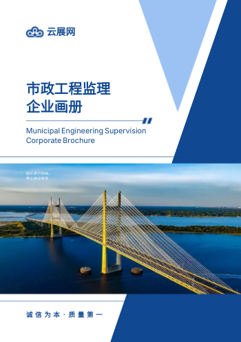 建设咨询市政监理企业画册