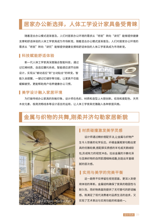 高端家居家具市场快讯期刊模板 - 第9页