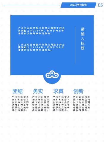 蓝色清新初中校园宣传册模板 - 第7页