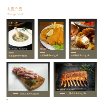 生鲜超市海鲜肉类方版产品画册制作 - 第8页