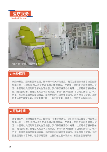 大学校园生活服务指南画册制作 - 第8页