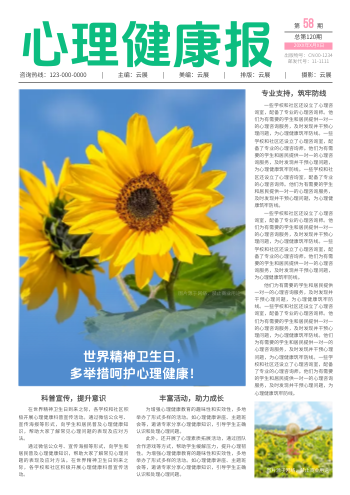中学生心理健康心灵成长报模板 - 封面预览