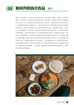 食品安全饮食卫生科普画册模板 - 第5页