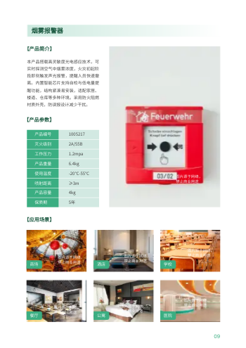 灭火装置消防设备企业画册制作 - 第9页
