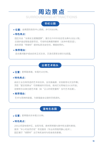 简约律所会务客户接待手册模板 - 第11页
