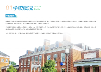 学校新生开学横版报到手册制作 - 第4页