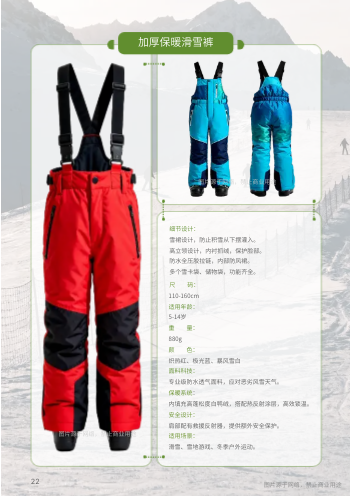 儿童外套户外服饰产品画册设计 - 第22页