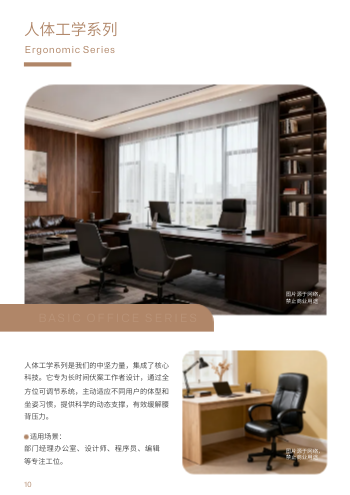 办公室座椅靠背椅子产品画册模板 - 第10页