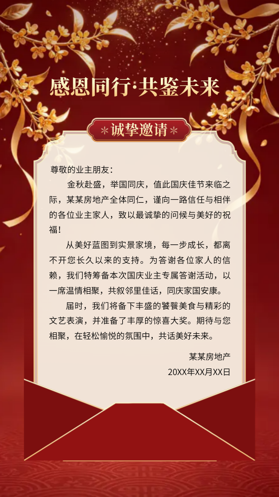 中秋国庆房地产企业答谢邀请函制作 - 第2页