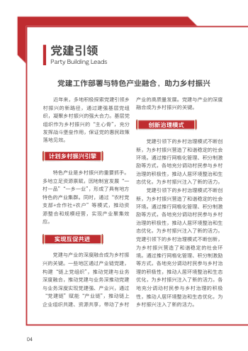 民政信息民生社会工作报刊制作 - 第4页