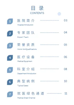 简约妇幼保健妇科医院画册模板 - 第2页