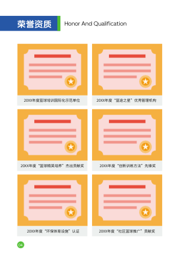 青少年篮球俱乐部招生画册模板 - 第4页