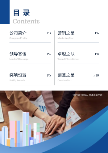 公司部门表彰优秀员工荣誉手册模板 - 第2页