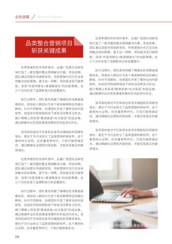 广告服务营销策划企业期刊制作 - 第8页