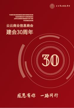 红色简约商会协会活动纪念册