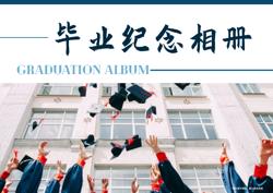 青葱岁月学生毕业季纪念册