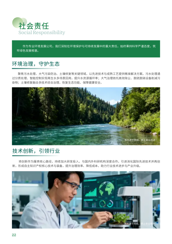 环境监测环境发展企业画册制作 - 第22页