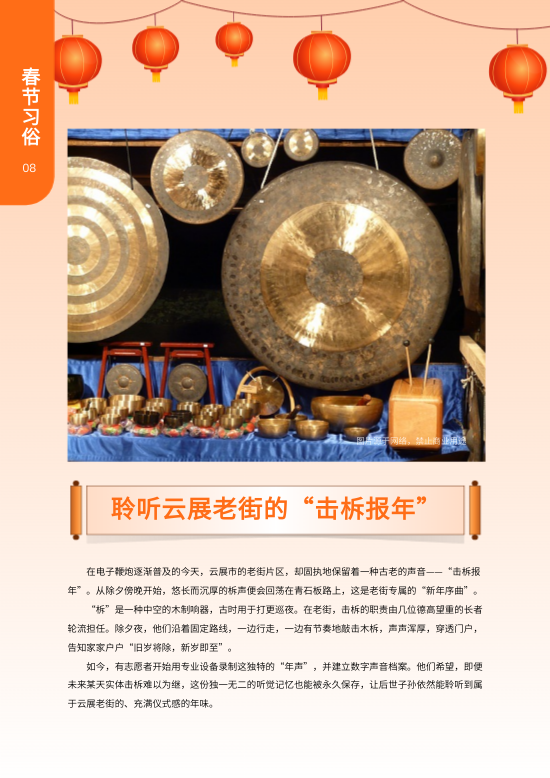 城市人文新闻民俗活动春节特刊模板 - 第8页
