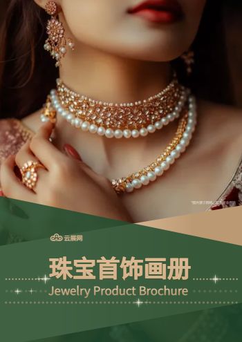 时尚珠宝金银首饰产品画册