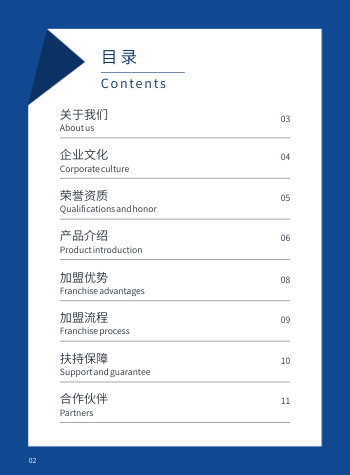 教育培训辅导机构招商画册制作 - 第2页