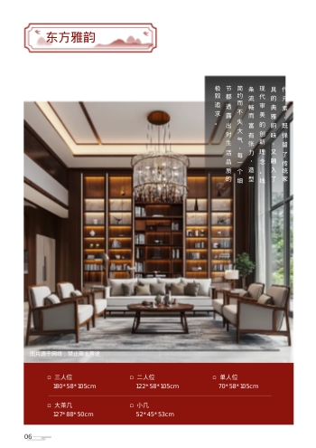 中式家具客厅桌椅产品画册设计 - 第6页