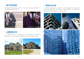 建筑施工项目横版计划书模板 - 第5页