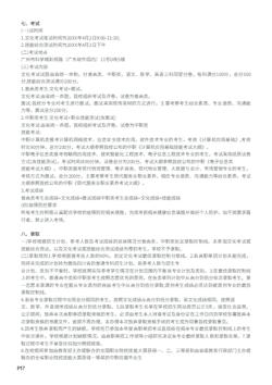 职业院校专科单招报考指南模板 - 第20页