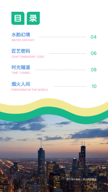 城市热门线路主题旅游指南制作 - 第3页
