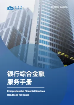 银行金融综合贷款产品画册