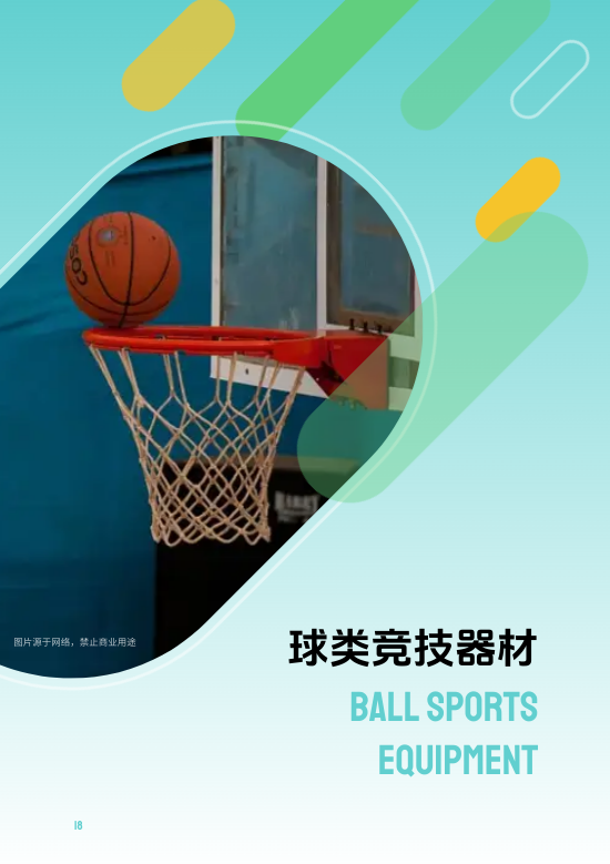 体育器材比赛器具产品画册制作 - 第18页