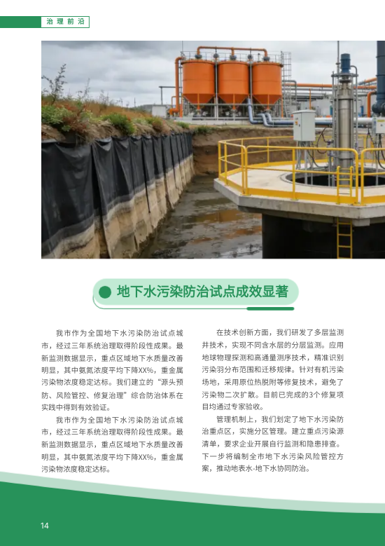 地方城市环境保护生态文明月刊制作 - 第14页