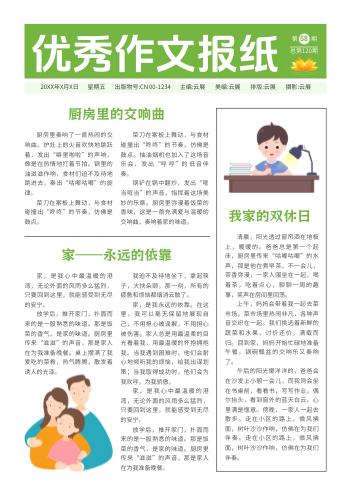 学校作文比赛优秀作文报设计 - 封面预览