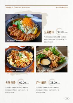 私厨菜谱私房菜宣传画册制作 - 第9页