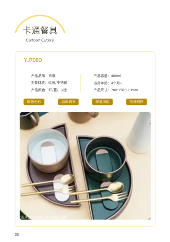 儿童餐盘餐具套装产品画册模板 - 第8页