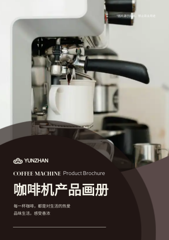 智能打奶泡冷萃咖啡机产品画册模板 - 封面预览