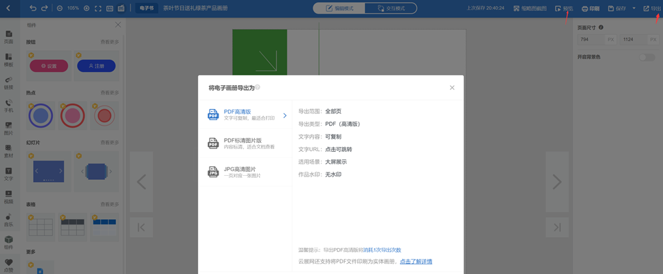 快速制作企业h5宣传手册