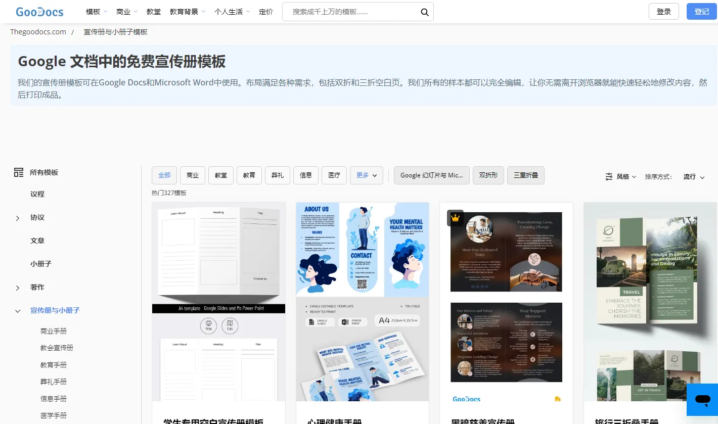二折页设计模板网站-Thegoodocs