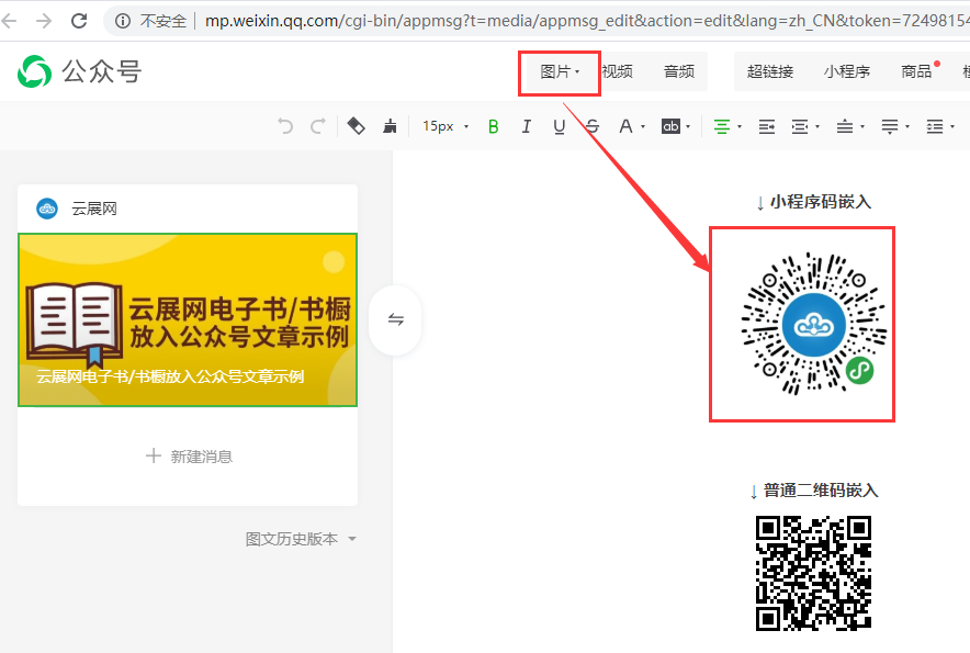 电子书书橱小程序，电子书制作