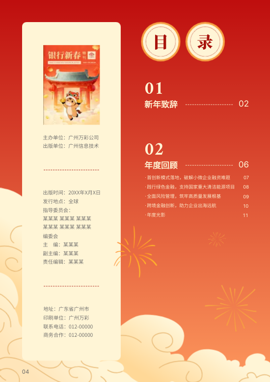 中国风银行春节特辑企业期刊制作 - 第4页