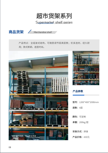 商品展架仓库货架产品画册制作 - 第8页