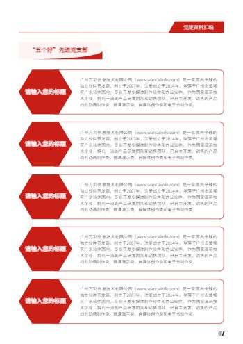 党建党史学习资料汇编画册模板 - 第7页