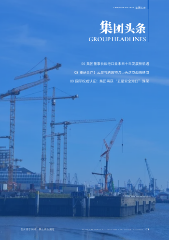 海港外贸贸易企业内刊制作 - 第5页
