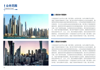 采购工程招标代理横版企业画册制作 - 第6页